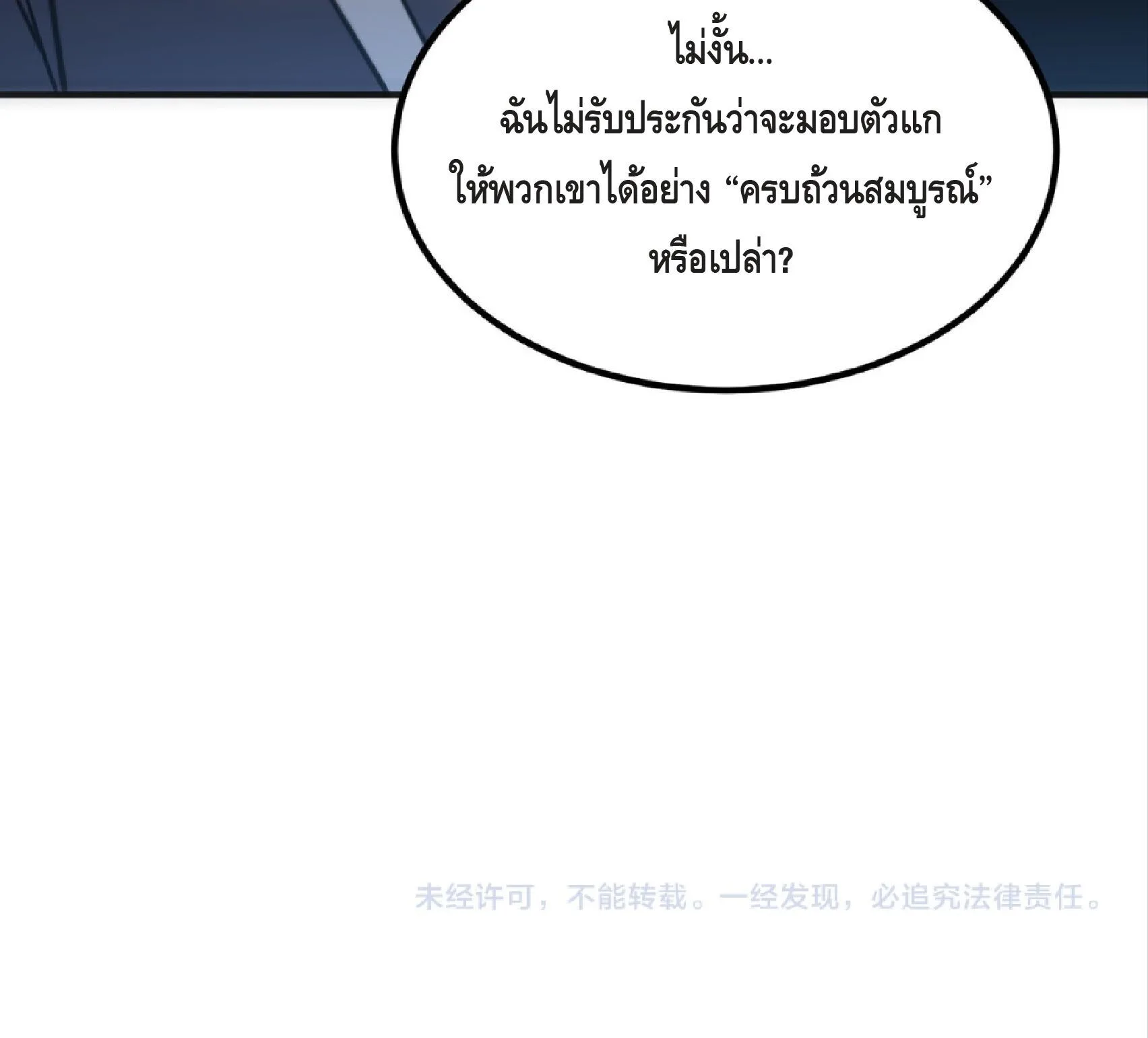 Awakening the Purple Thunder at the Beginning ปลุกอาชีพระดับ S เทพอัสนีม่วงสวรรค์ ตอนที่ 46 หน้า 40
