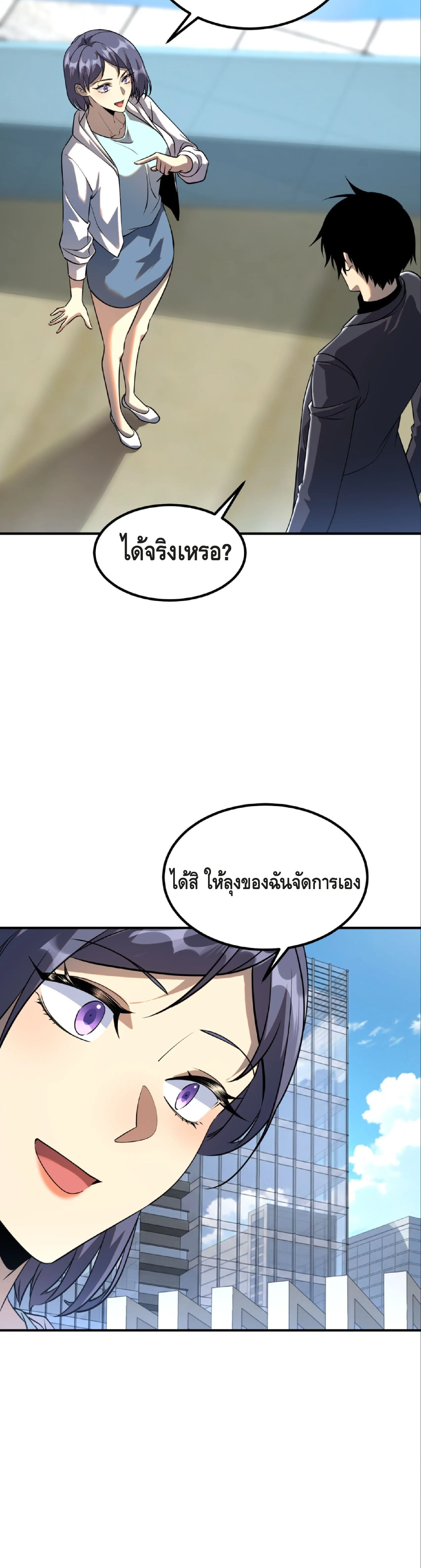 Awakening the Purple Thunder at the Beginning ปลุกอาชีพระดับ S เทพอัสนีม่วงสวรรค์ ตอนที่ 46 หน้า 9