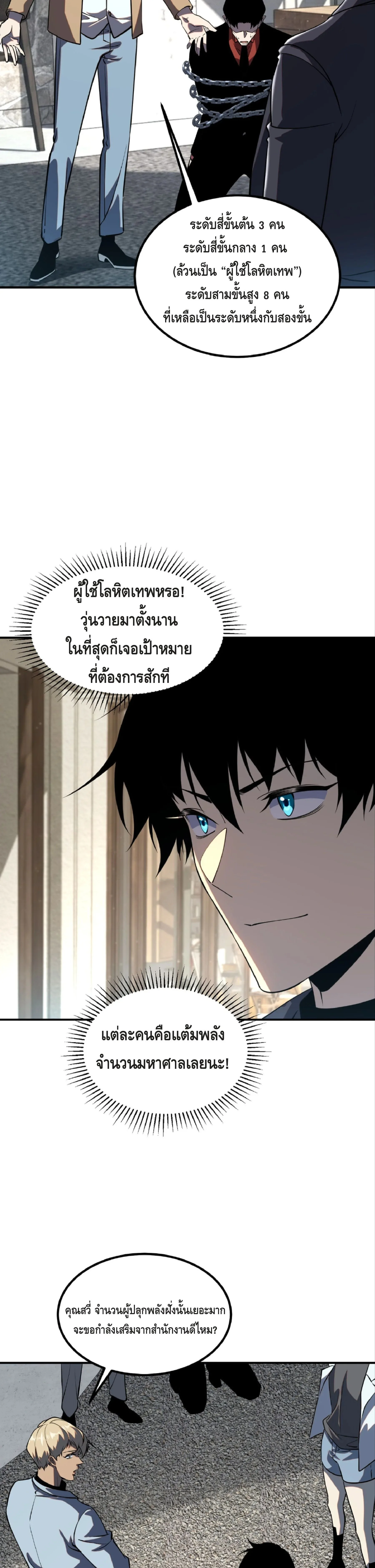 Awakening the Purple Thunder at the Beginning ปลุกอาชีพระดับ S เทพอัสนีม่วงสวรรค์ ตอนที่ 47 หน้า 12