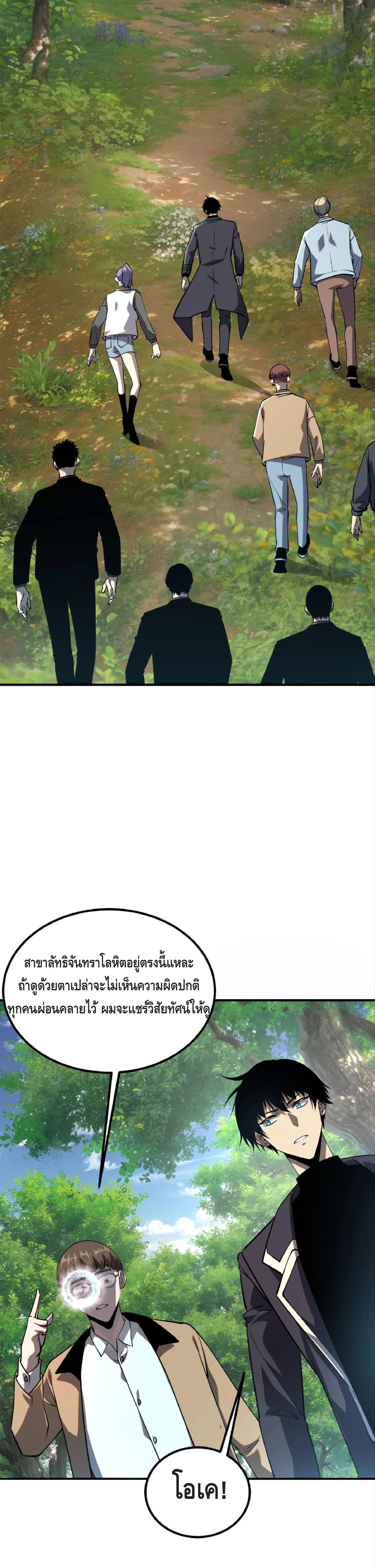 Awakening the Purple Thunder at the Beginning ปลุกอาชีพระดับ S เทพอัสนีม่วงสวรรค์ ตอนที่ 47 หน้า 14