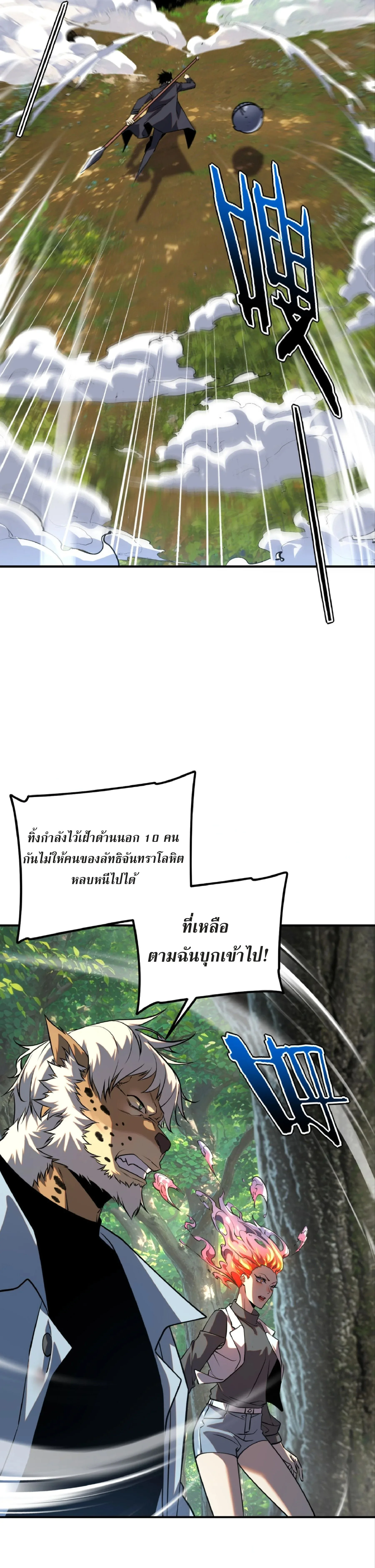 Awakening the Purple Thunder at the Beginning ปลุกอาชีพระดับ S เทพอัสนีม่วงสวรรค์ ตอนที่ 47 หน้า 22