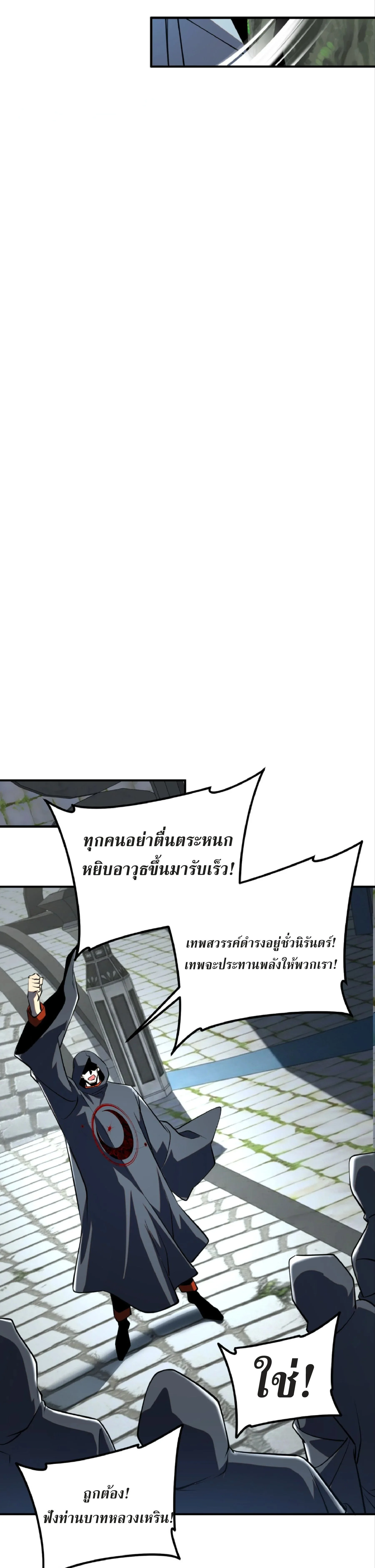 Awakening the Purple Thunder at the Beginning ปลุกอาชีพระดับ S เทพอัสนีม่วงสวรรค์ ตอนที่ 47 หน้า 23
