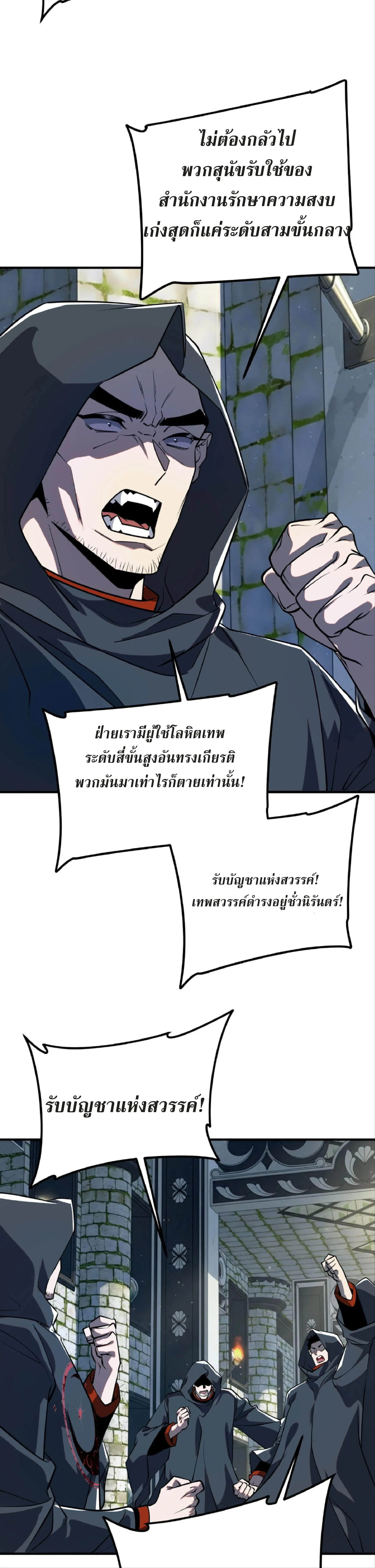 Awakening the Purple Thunder at the Beginning ปลุกอาชีพระดับ S เทพอัสนีม่วงสวรรค์ ตอนที่ 47 หน้า 24