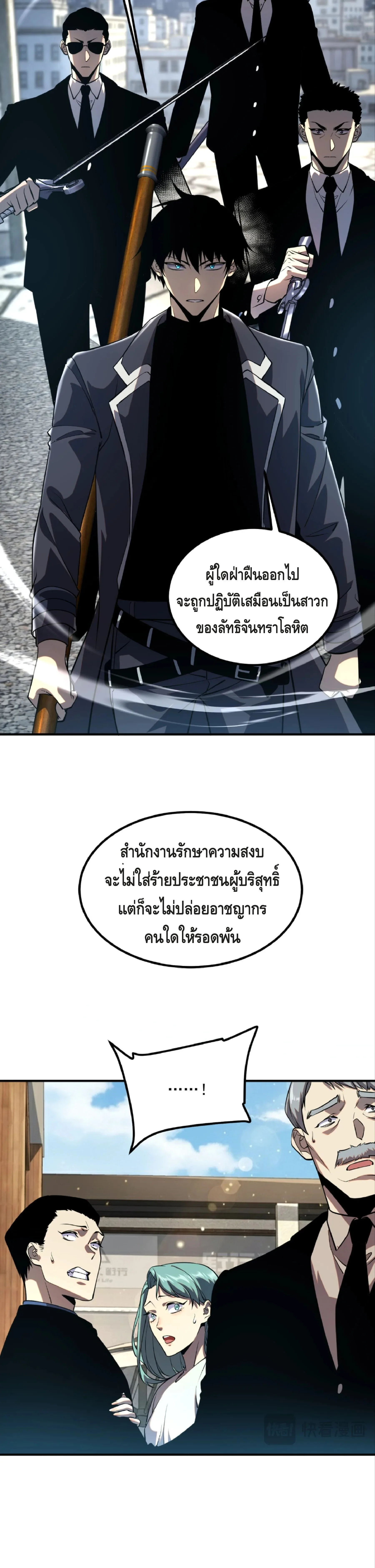 Awakening the Purple Thunder at the Beginning ปลุกอาชีพระดับ S เทพอัสนีม่วงสวรรค์ ตอนที่ 47 หน้า 5