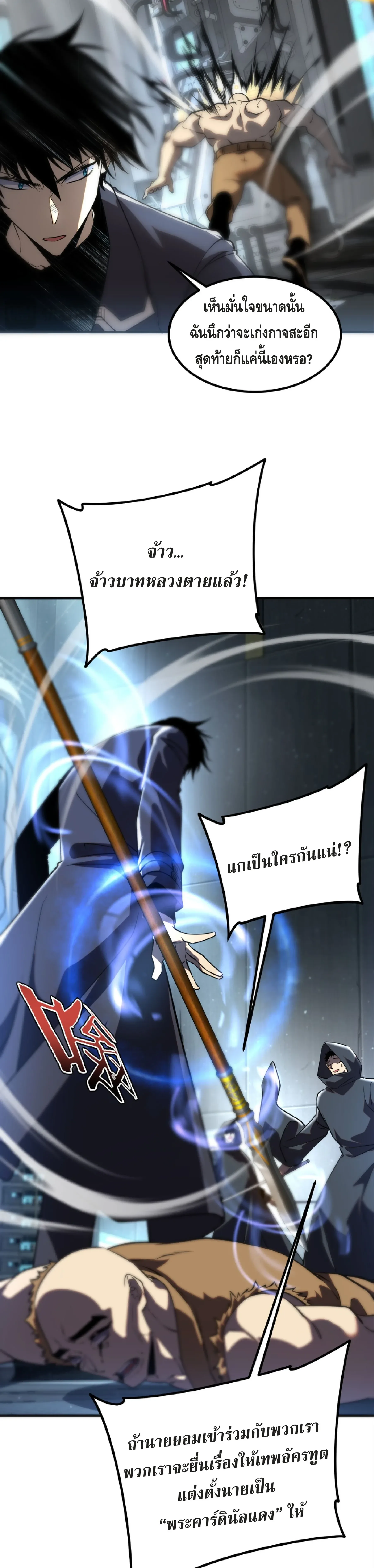 Awakening the Purple Thunder at the Beginning ปลุกอาชีพระดับ S เทพอัสนีม่วงสวรรค์ ตอนที่ 48 หน้า 11