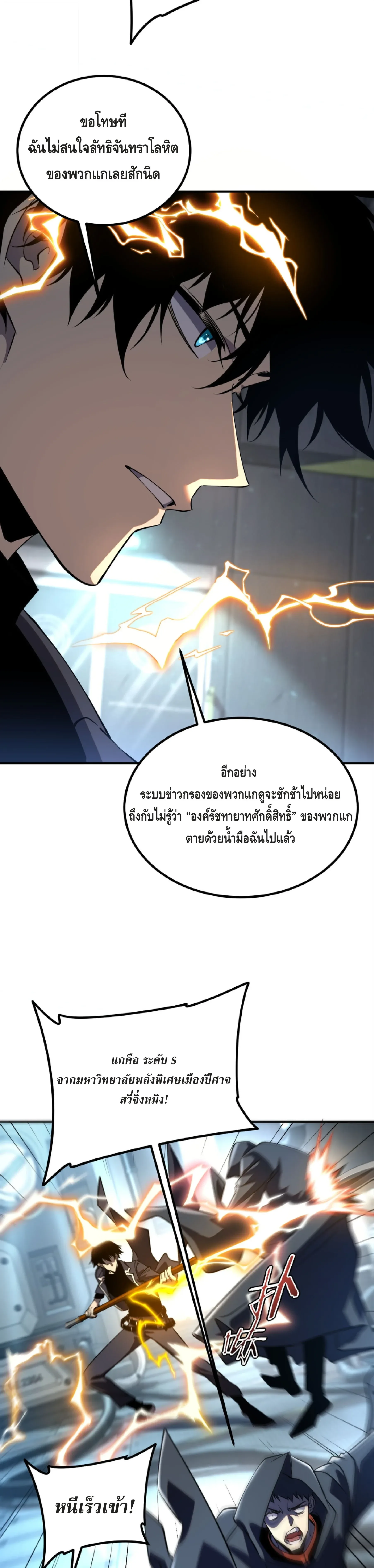 Awakening the Purple Thunder at the Beginning ปลุกอาชีพระดับ S เทพอัสนีม่วงสวรรค์ ตอนที่ 48 หน้า 12