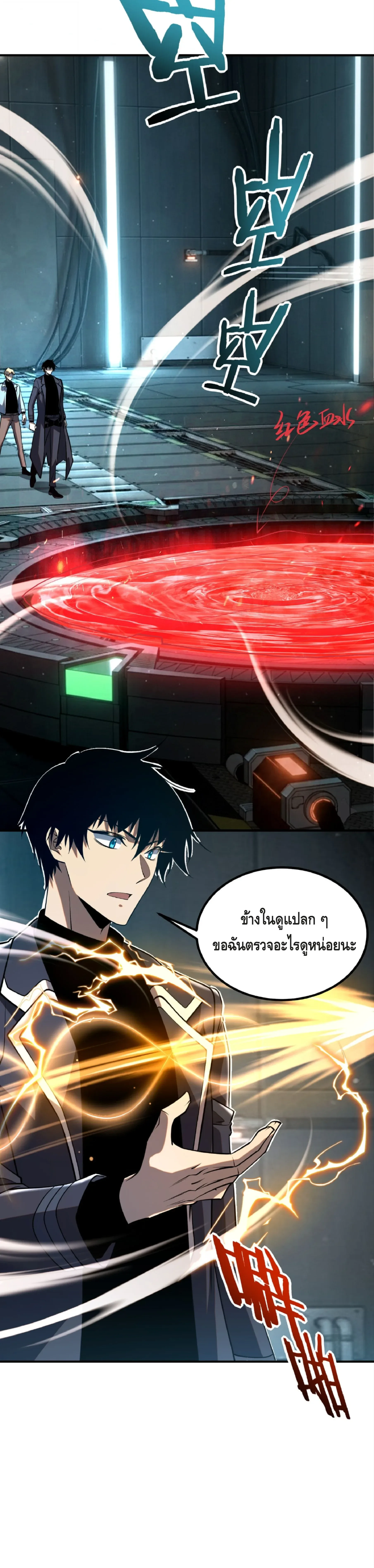 Awakening the Purple Thunder at the Beginning ปลุกอาชีพระดับ S เทพอัสนีม่วงสวรรค์ ตอนที่ 48 หน้า 17
