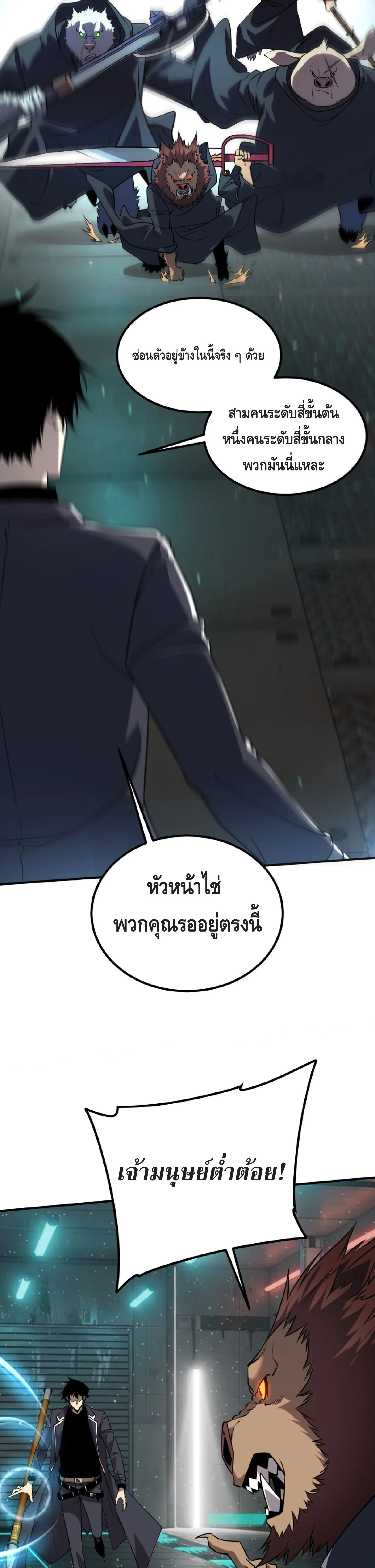 Awakening the Purple Thunder at the Beginning ปลุกอาชีพระดับ S เทพอัสนีม่วงสวรรค์ ตอนที่ 48 หน้า 22