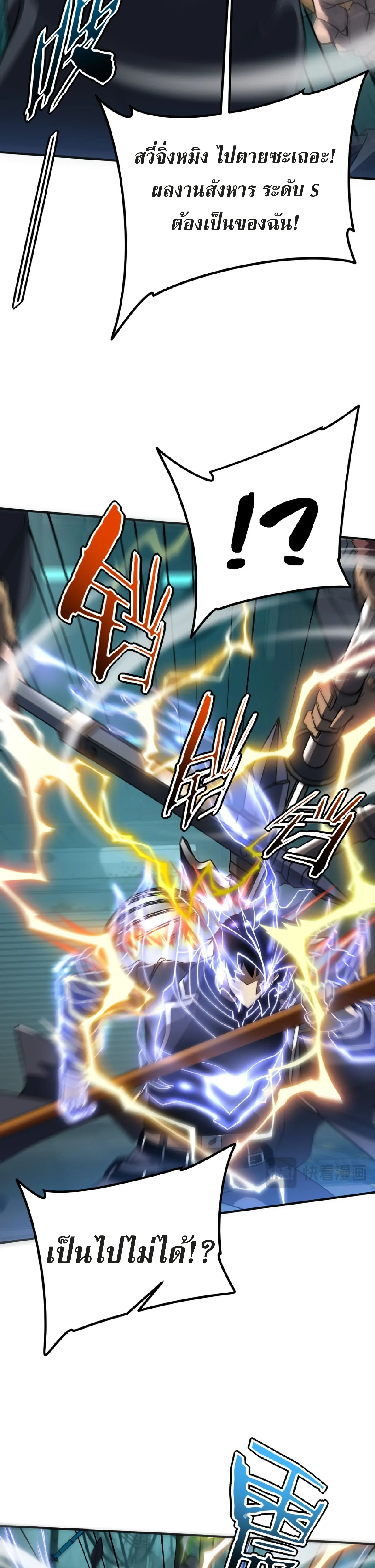 Awakening the Purple Thunder at the Beginning ปลุกอาชีพระดับ S เทพอัสนีม่วงสวรรค์ ตอนที่ 48 หน้า 26
