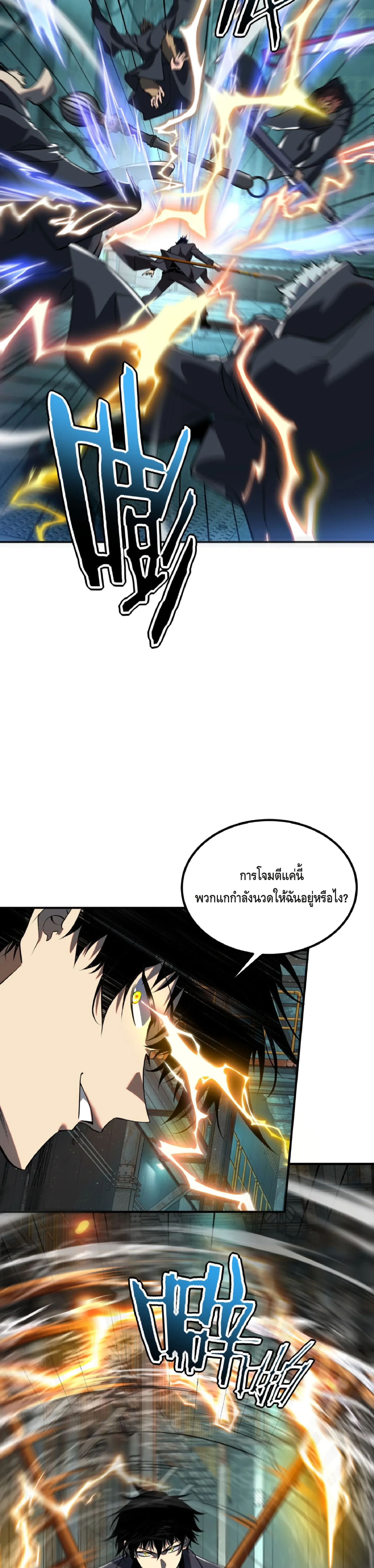 Awakening the Purple Thunder at the Beginning ปลุกอาชีพระดับ S เทพอัสนีม่วงสวรรค์ ตอนที่ 48 หน้า 27