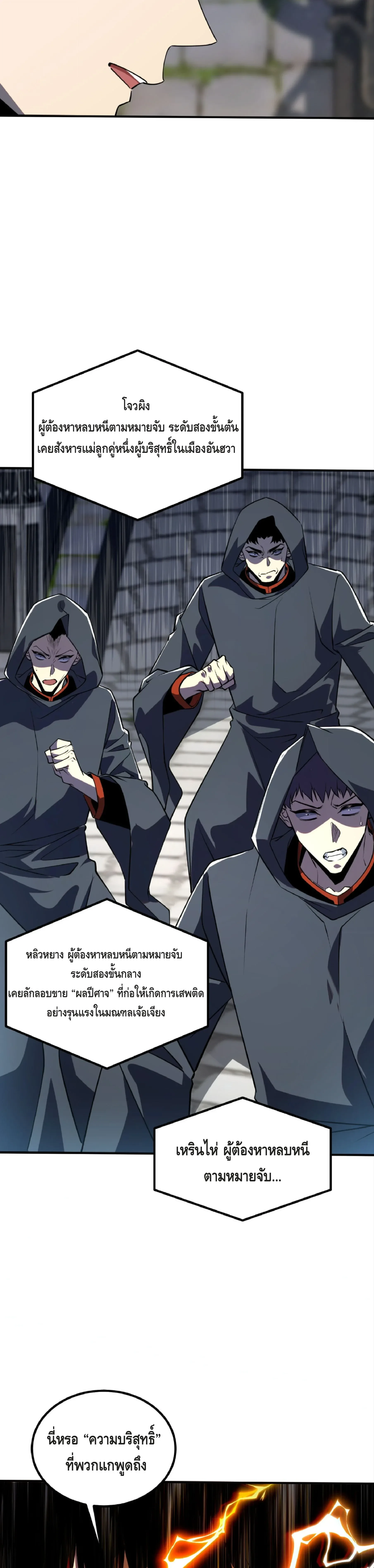 Awakening the Purple Thunder at the Beginning ปลุกอาชีพระดับ S เทพอัสนีม่วงสวรรค์ ตอนที่ 48 หน้า 3