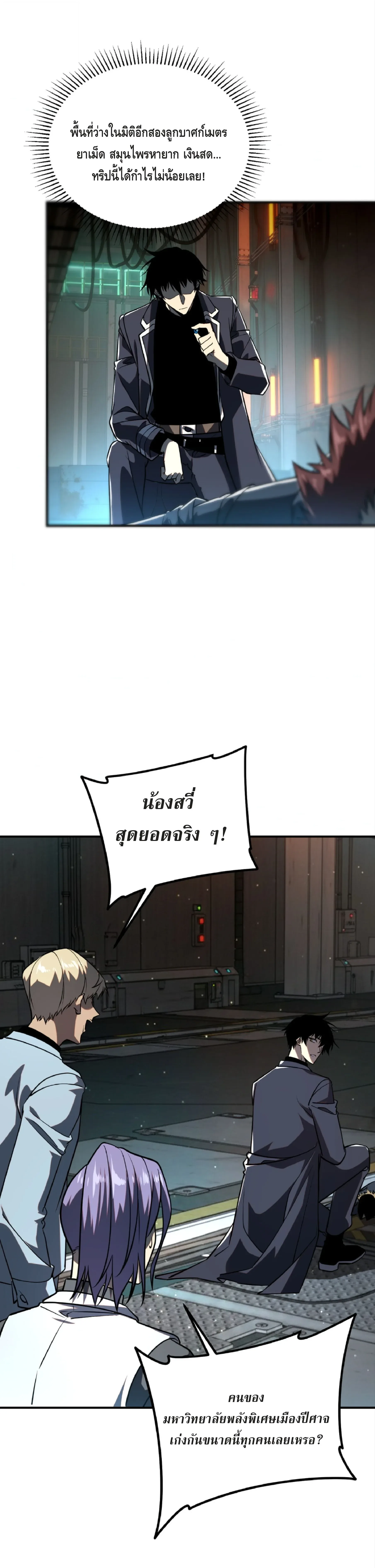 Awakening the Purple Thunder at the Beginning ปลุกอาชีพระดับ S เทพอัสนีม่วงสวรรค์ ตอนที่ 48 หน้า 30