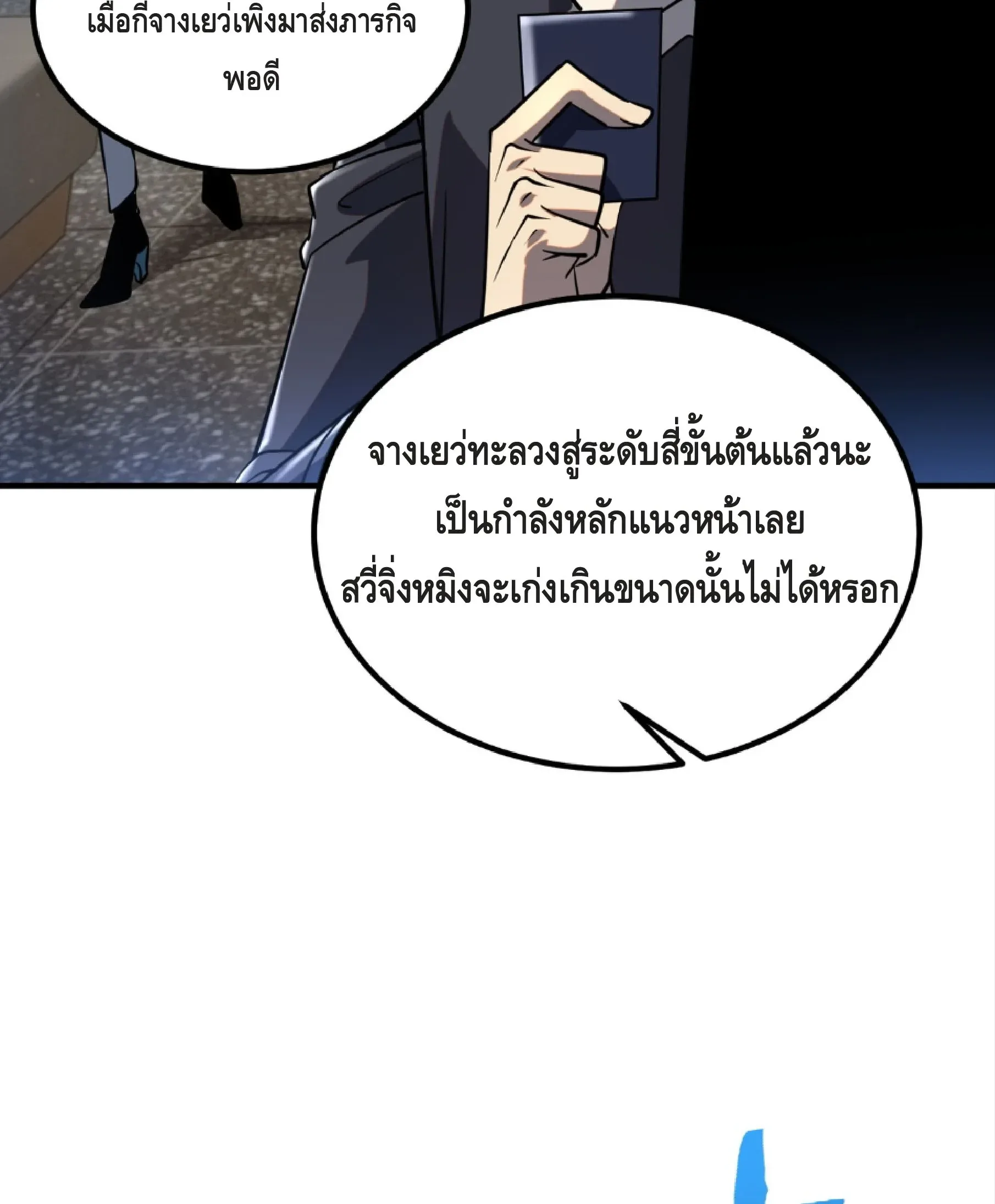 Awakening the Purple Thunder at the Beginning ปลุกอาชีพระดับ S เทพอัสนีม่วงสวรรค์ ตอนที่ 48 หน้า 37
