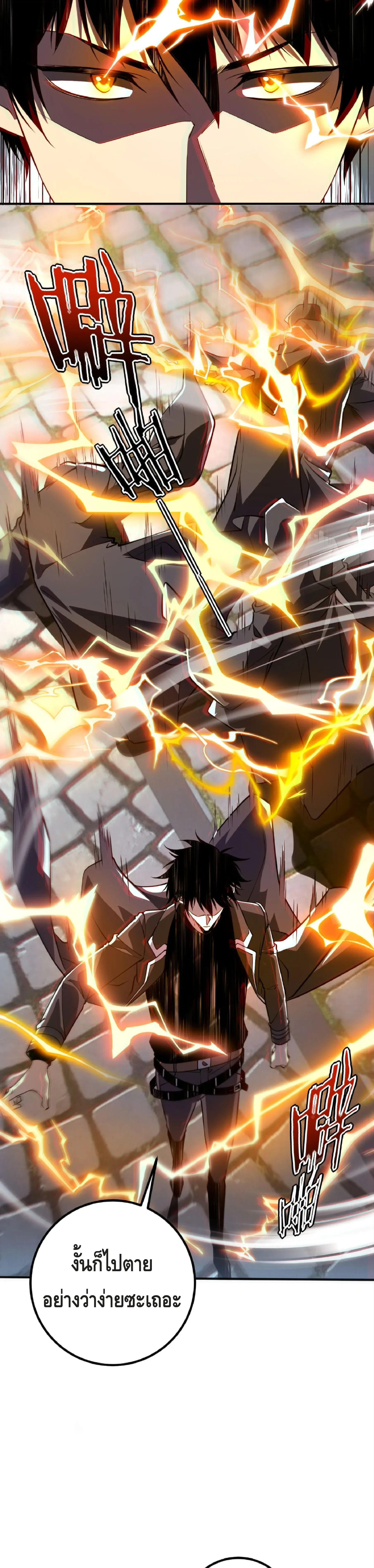 Awakening the Purple Thunder at the Beginning ปลุกอาชีพระดับ S เทพอัสนีม่วงสวรรค์ ตอนที่ 48 หน้า 4