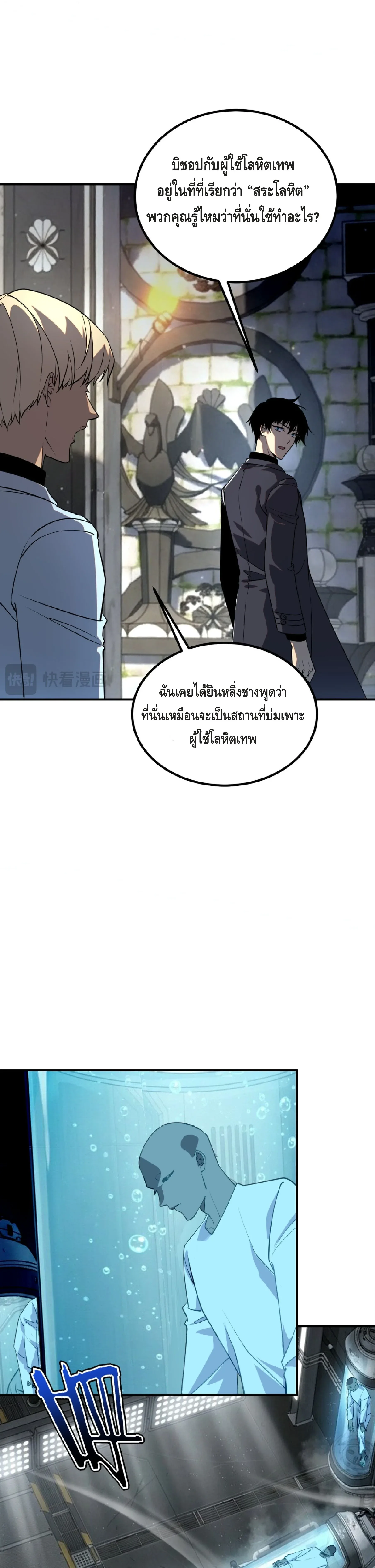 Awakening the Purple Thunder at the Beginning ปลุกอาชีพระดับ S เทพอัสนีม่วงสวรรค์ ตอนที่ 48 หน้า 6