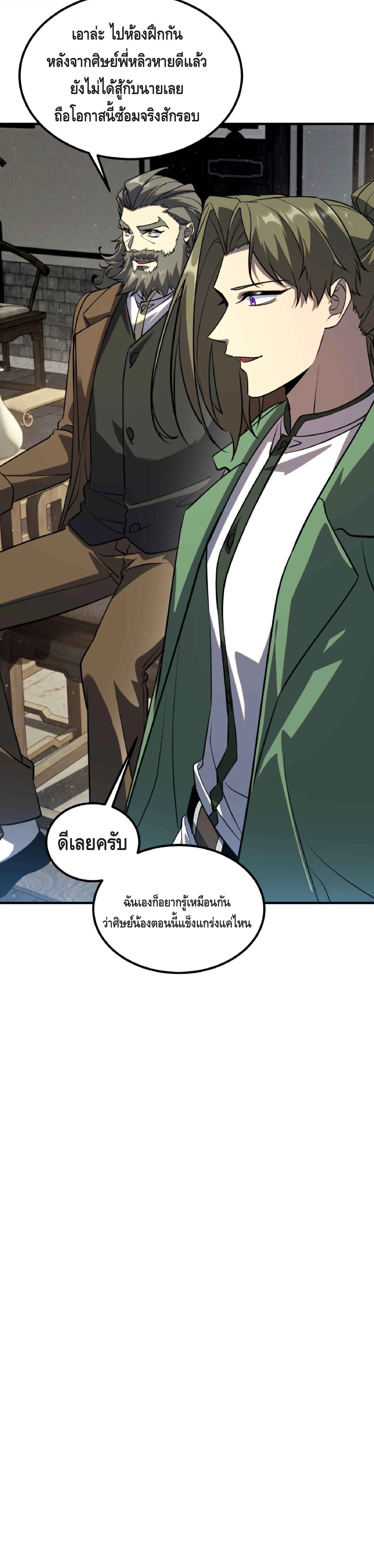 Awakening the Purple Thunder at the Beginning ปลุกอาชีพระดับ S เทพอัสนีม่วงสวรรค์ ตอนที่ 49 หน้า 10