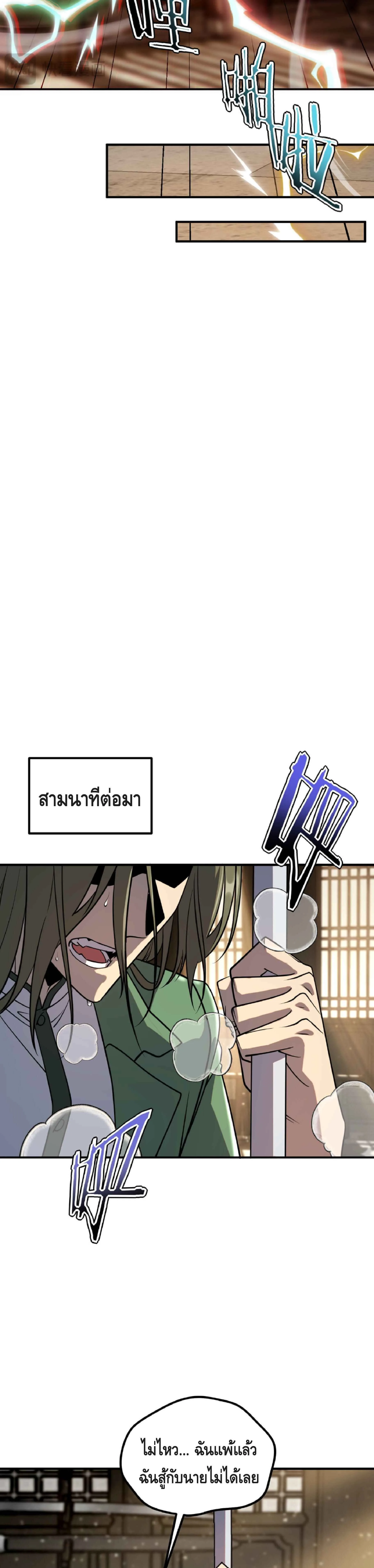 Awakening the Purple Thunder at the Beginning ปลุกอาชีพระดับ S เทพอัสนีม่วงสวรรค์ ตอนที่ 49 หน้า 16