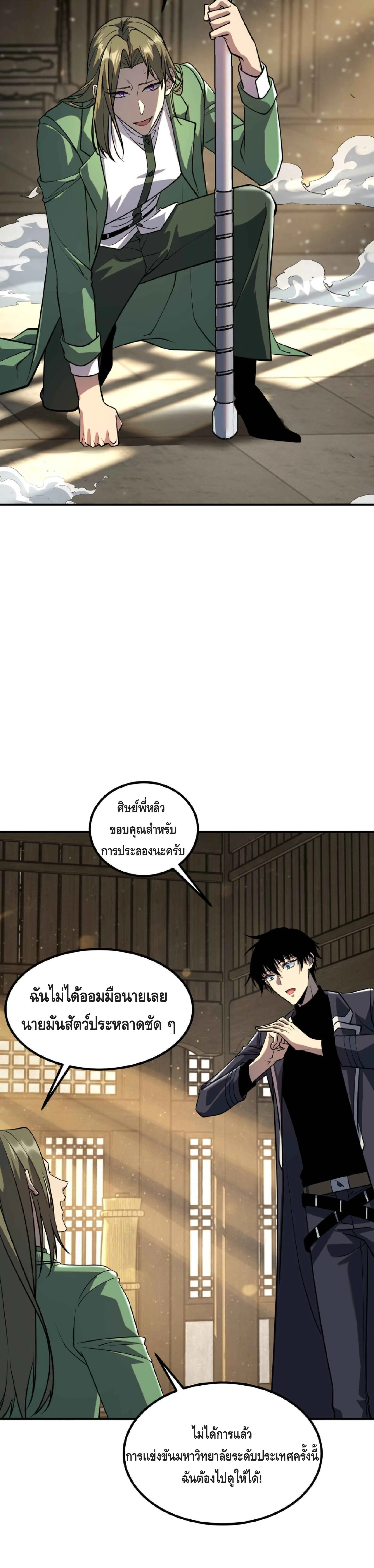 Awakening the Purple Thunder at the Beginning ปลุกอาชีพระดับ S เทพอัสนีม่วงสวรรค์ ตอนที่ 49 หน้า 17