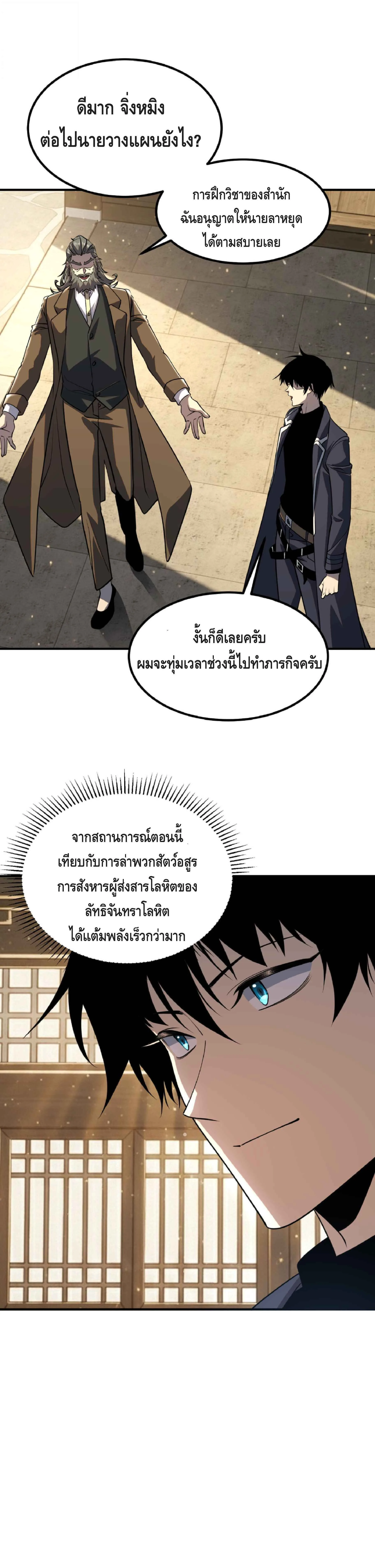 Awakening the Purple Thunder at the Beginning ปลุกอาชีพระดับ S เทพอัสนีม่วงสวรรค์ ตอนที่ 49 หน้า 18