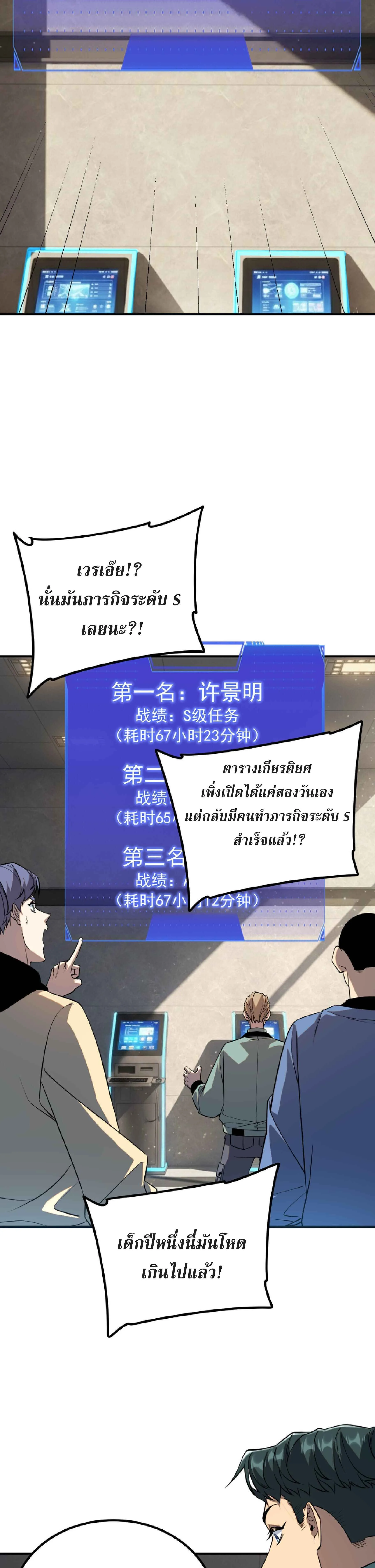 Awakening the Purple Thunder at the Beginning ปลุกอาชีพระดับ S เทพอัสนีม่วงสวรรค์ ตอนที่ 49 หน้า 2