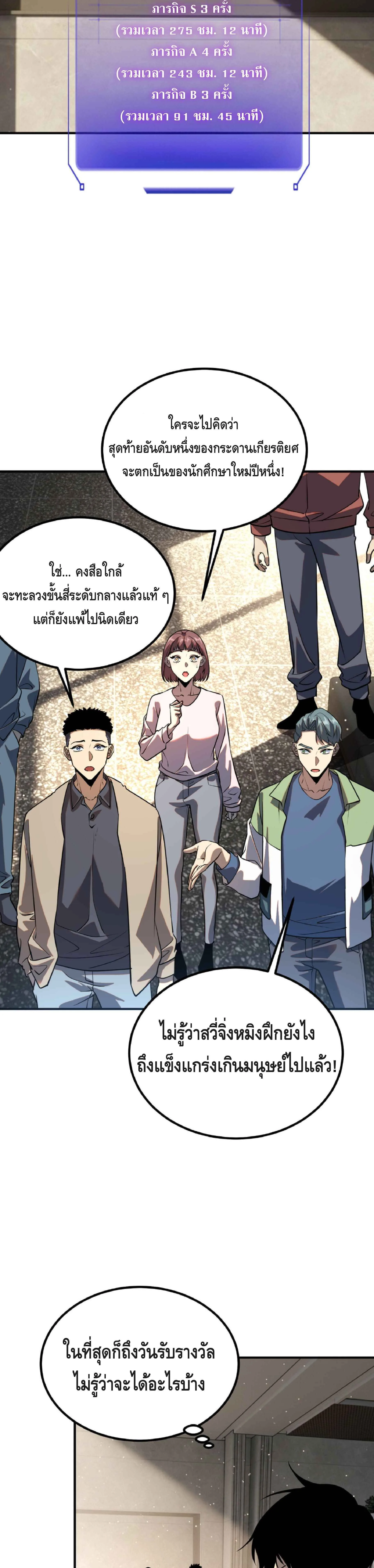 Awakening the Purple Thunder at the Beginning ปลุกอาชีพระดับ S เทพอัสนีม่วงสวรรค์ ตอนที่ 49 หน้า 20