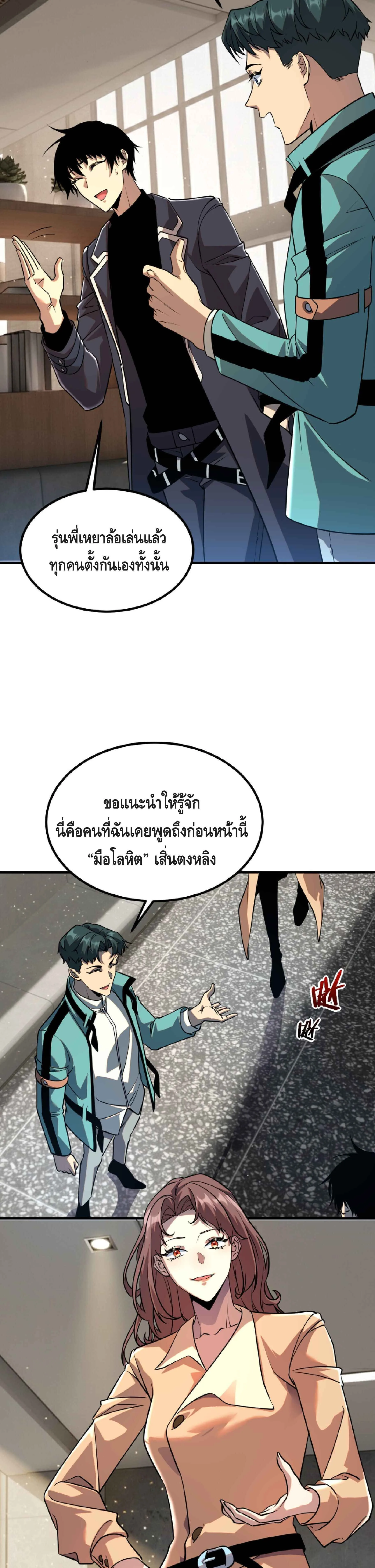 Awakening the Purple Thunder at the Beginning ปลุกอาชีพระดับ S เทพอัสนีม่วงสวรรค์ ตอนที่ 49 หน้า 22