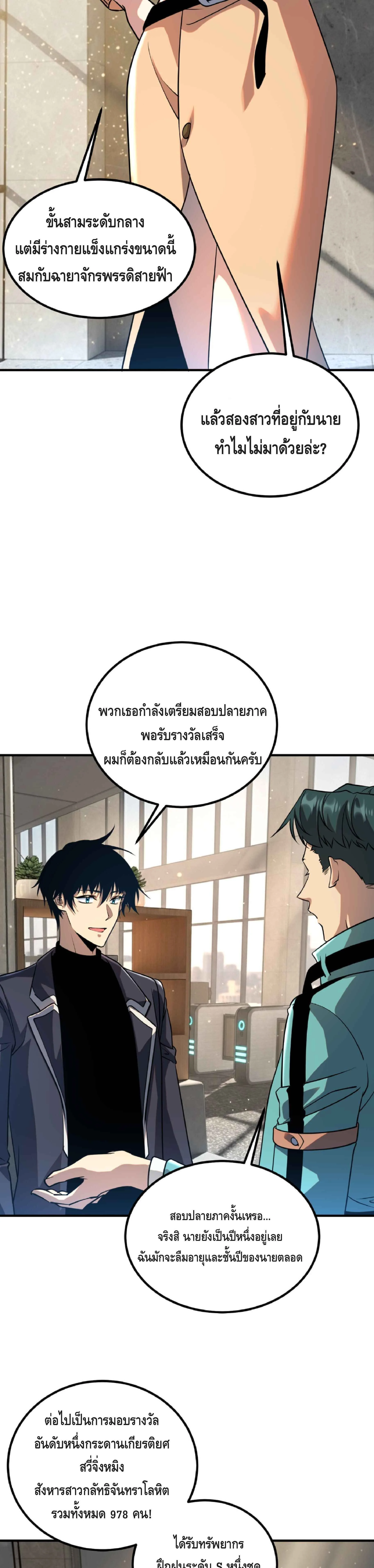 Awakening the Purple Thunder at the Beginning ปลุกอาชีพระดับ S เทพอัสนีม่วงสวรรค์ ตอนที่ 49 หน้า 23