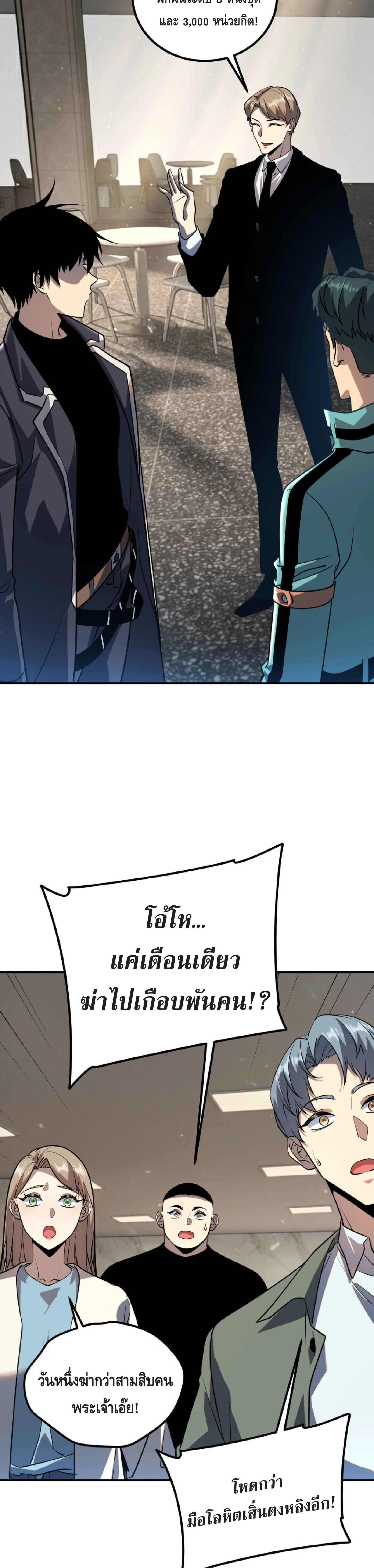 Awakening the Purple Thunder at the Beginning ปลุกอาชีพระดับ S เทพอัสนีม่วงสวรรค์ ตอนที่ 49 หน้า 24
