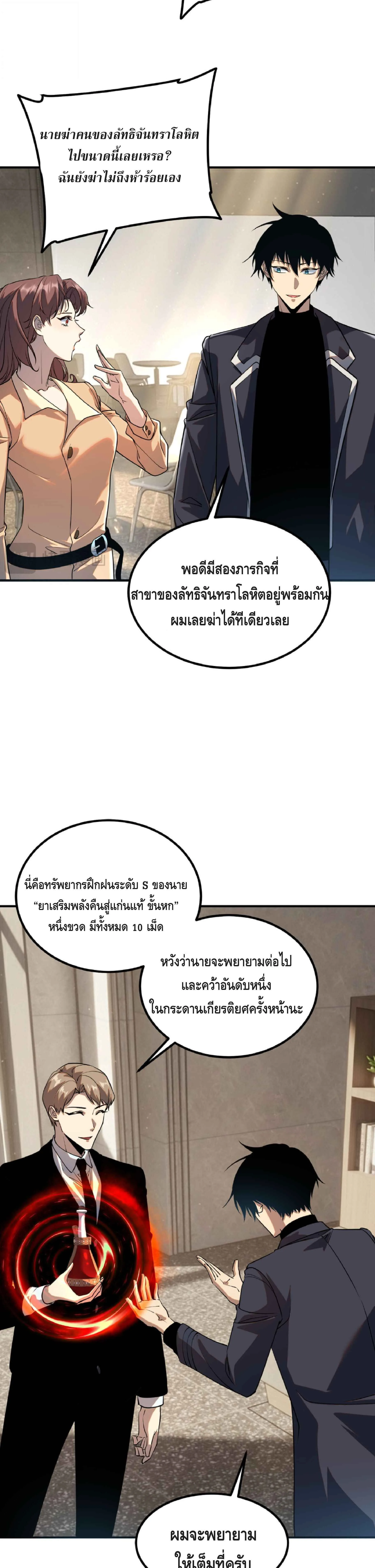 Awakening the Purple Thunder at the Beginning ปลุกอาชีพระดับ S เทพอัสนีม่วงสวรรค์ ตอนที่ 49 หน้า 25