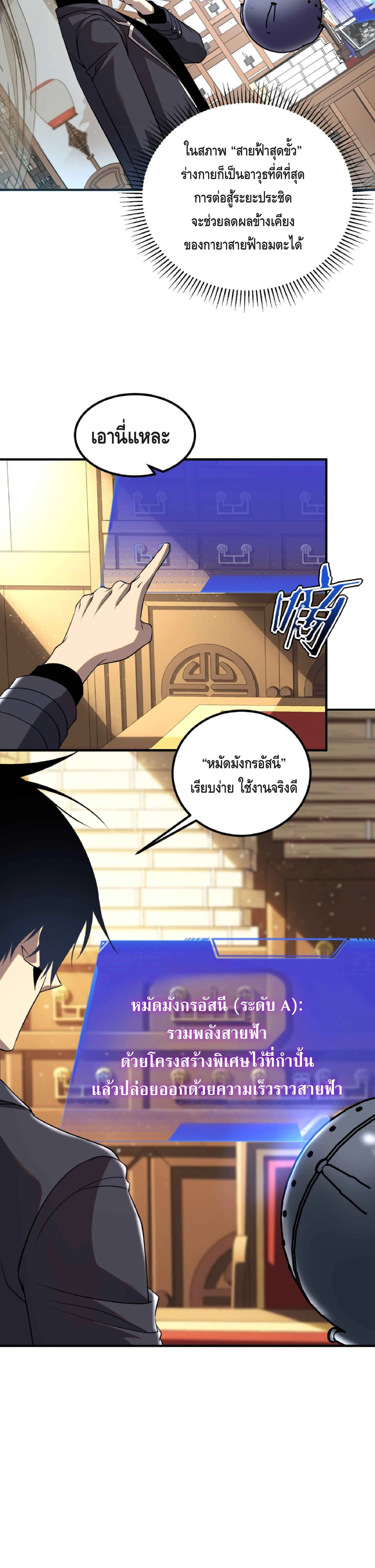 Awakening the Purple Thunder at the Beginning ปลุกอาชีพระดับ S เทพอัสนีม่วงสวรรค์ ตอนที่ 49 หน้า 28