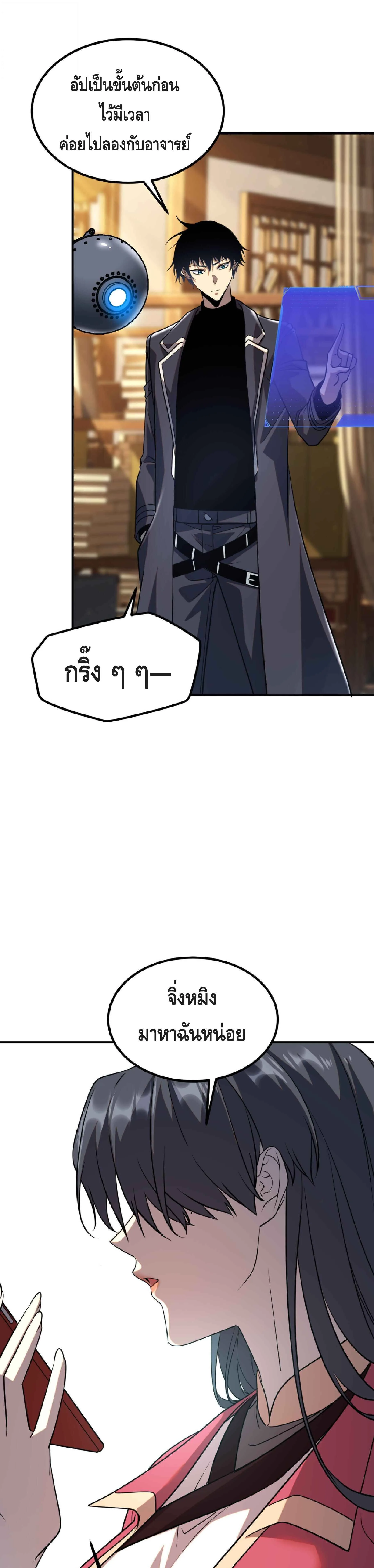Awakening the Purple Thunder at the Beginning ปลุกอาชีพระดับ S เทพอัสนีม่วงสวรรค์ ตอนที่ 49 หน้า 29