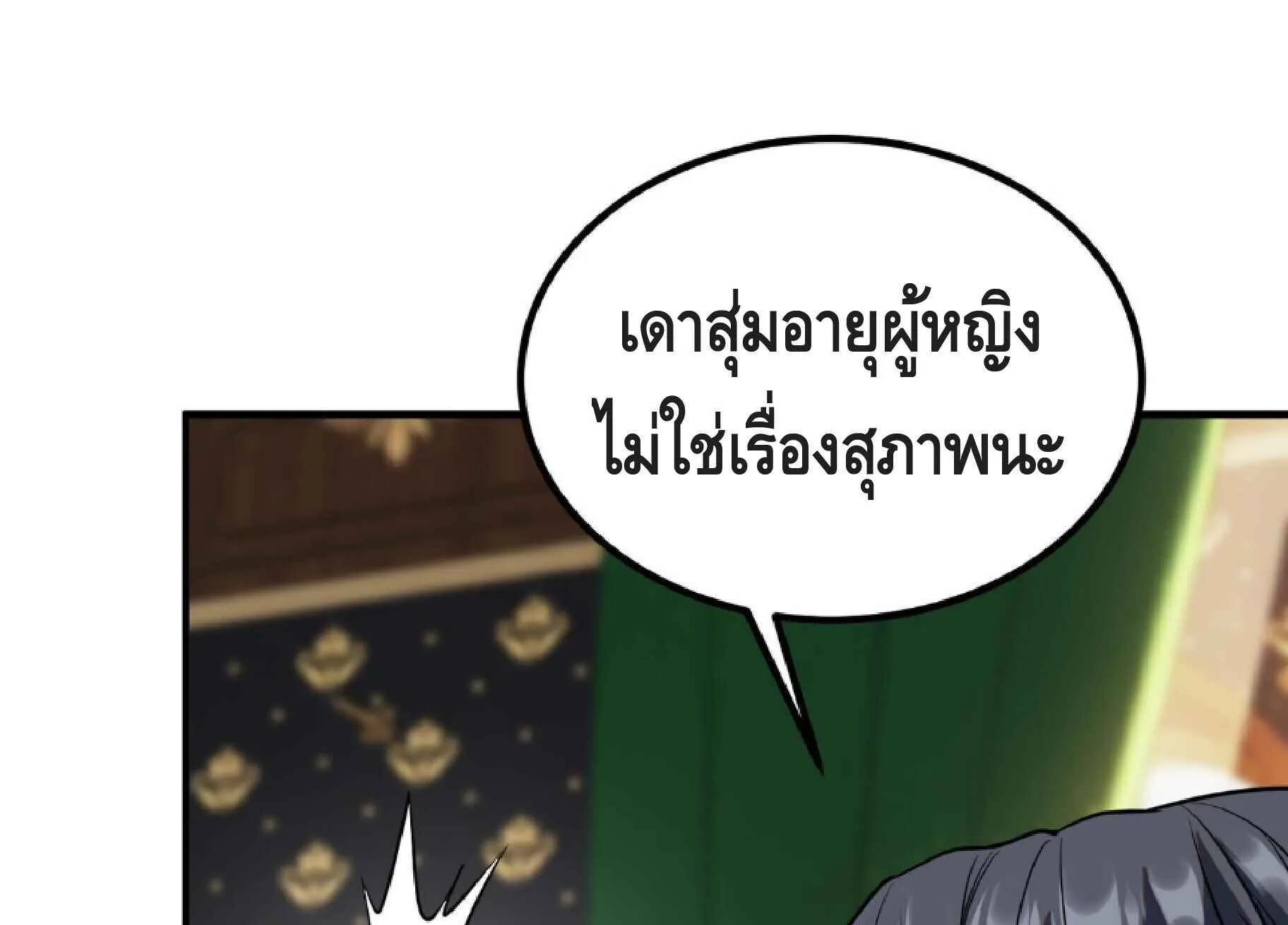 Awakening the Purple Thunder at the Beginning ปลุกอาชีพระดับ S เทพอัสนีม่วงสวรรค์ ตอนที่ 49 หน้า 33