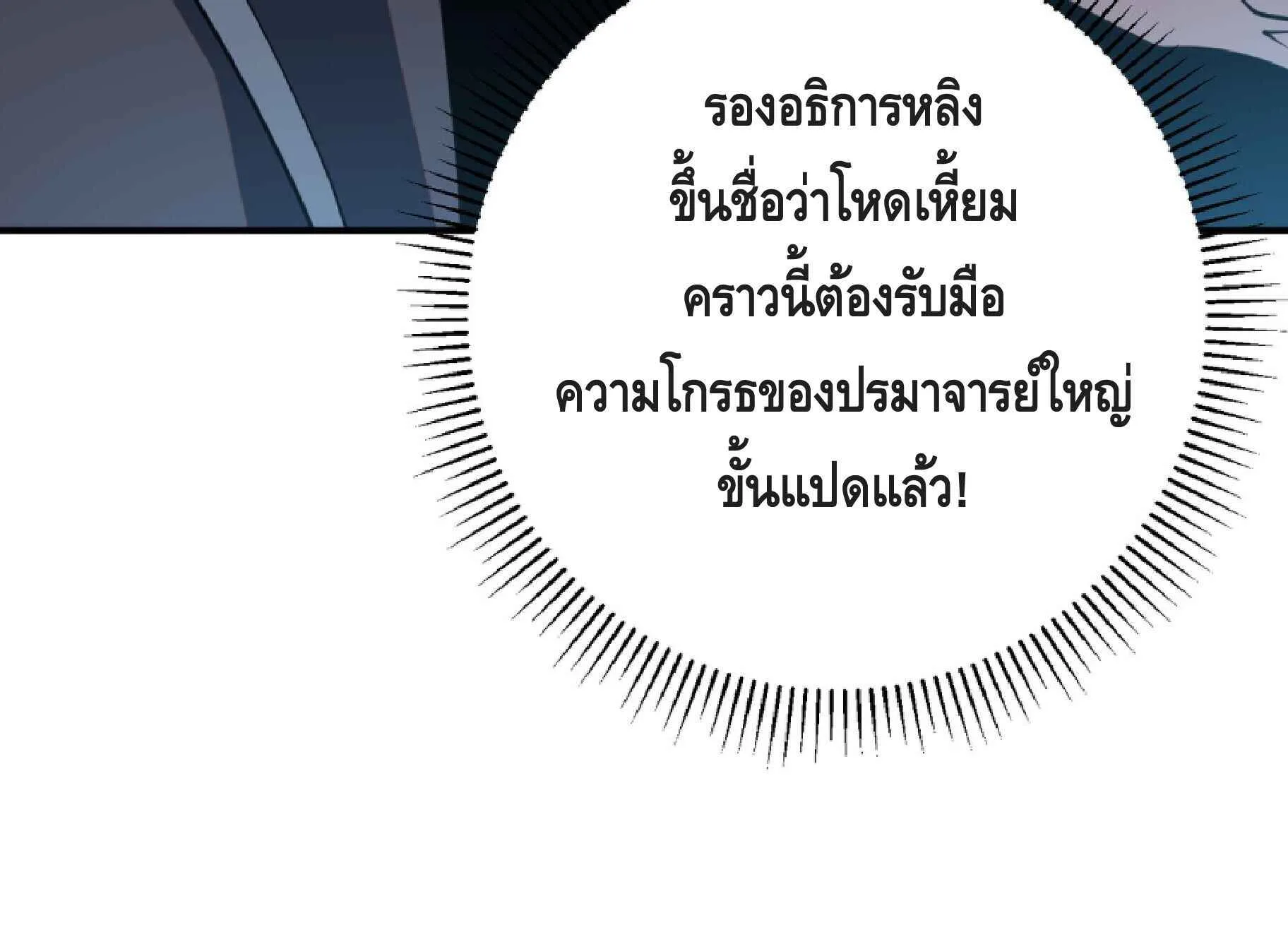 Awakening the Purple Thunder at the Beginning ปลุกอาชีพระดับ S เทพอัสนีม่วงสวรรค์ ตอนที่ 49 หน้า 39