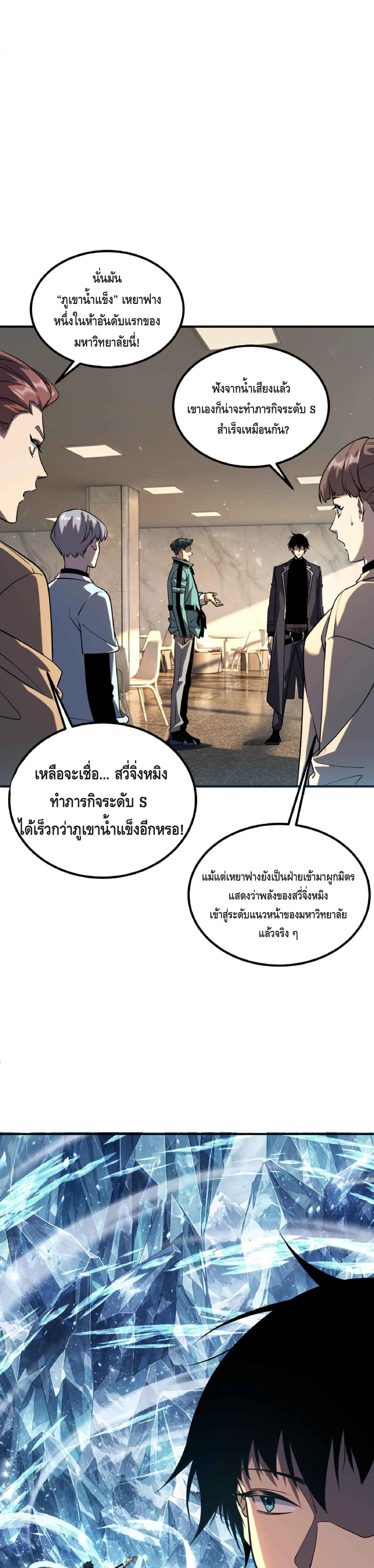 Awakening the Purple Thunder at the Beginning ปลุกอาชีพระดับ S เทพอัสนีม่วงสวรรค์ ตอนที่ 49 หน้า 4