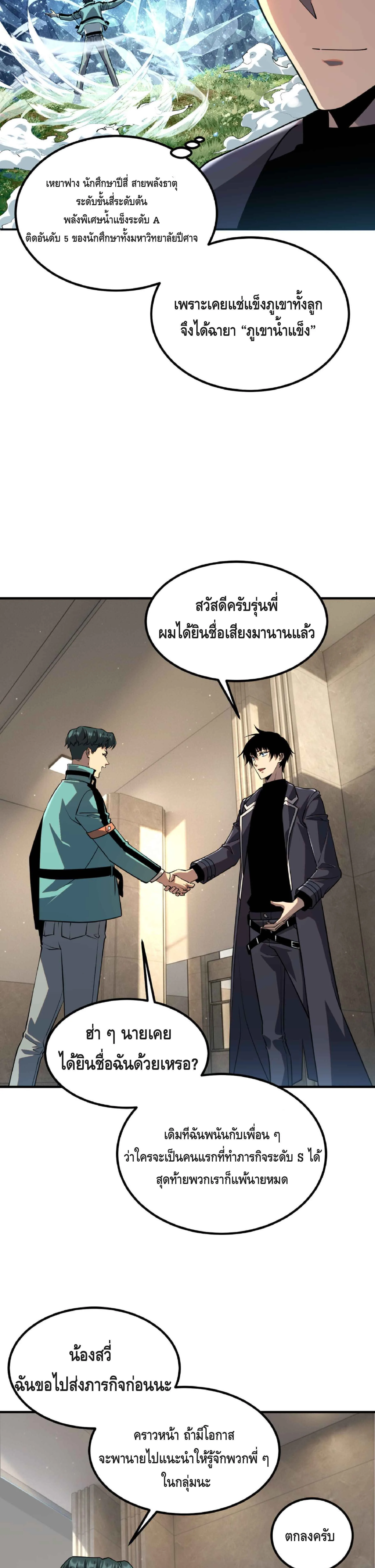 Awakening the Purple Thunder at the Beginning ปลุกอาชีพระดับ S เทพอัสนีม่วงสวรรค์ ตอนที่ 49 หน้า 5
