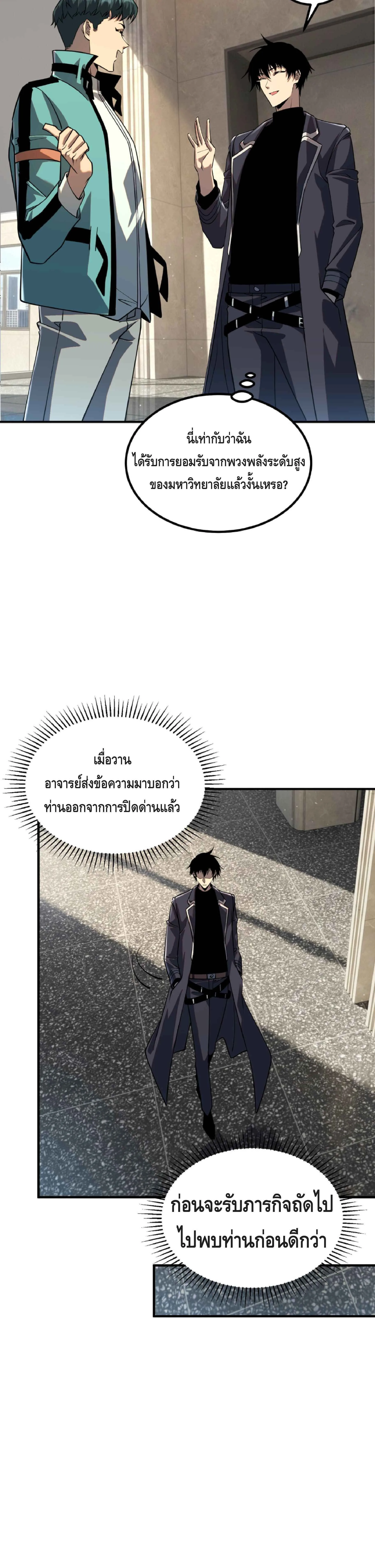 Awakening the Purple Thunder at the Beginning ปลุกอาชีพระดับ S เทพอัสนีม่วงสวรรค์ ตอนที่ 49 หน้า 6