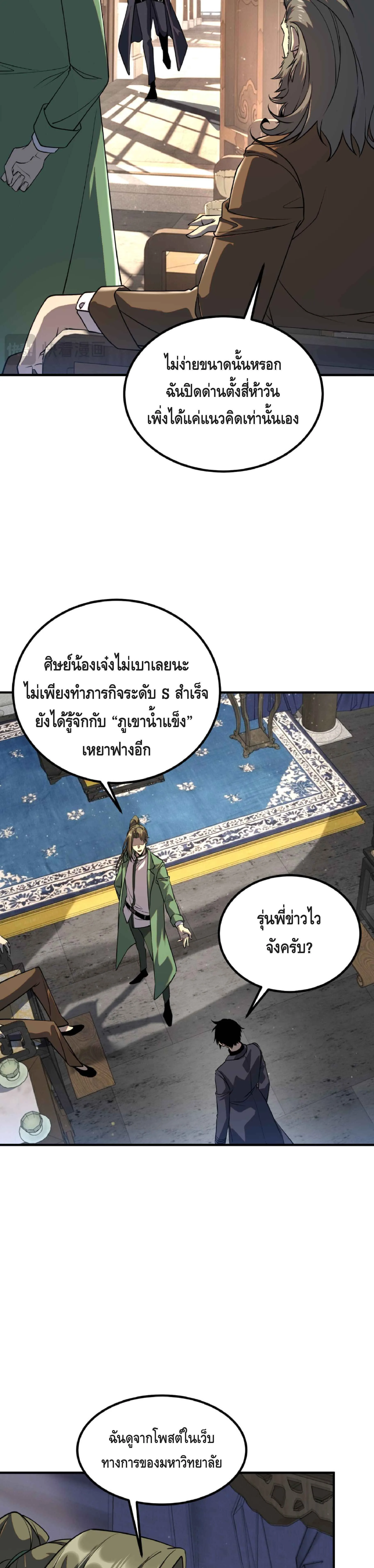 Awakening the Purple Thunder at the Beginning ปลุกอาชีพระดับ S เทพอัสนีม่วงสวรรค์ ตอนที่ 49 หน้า 8