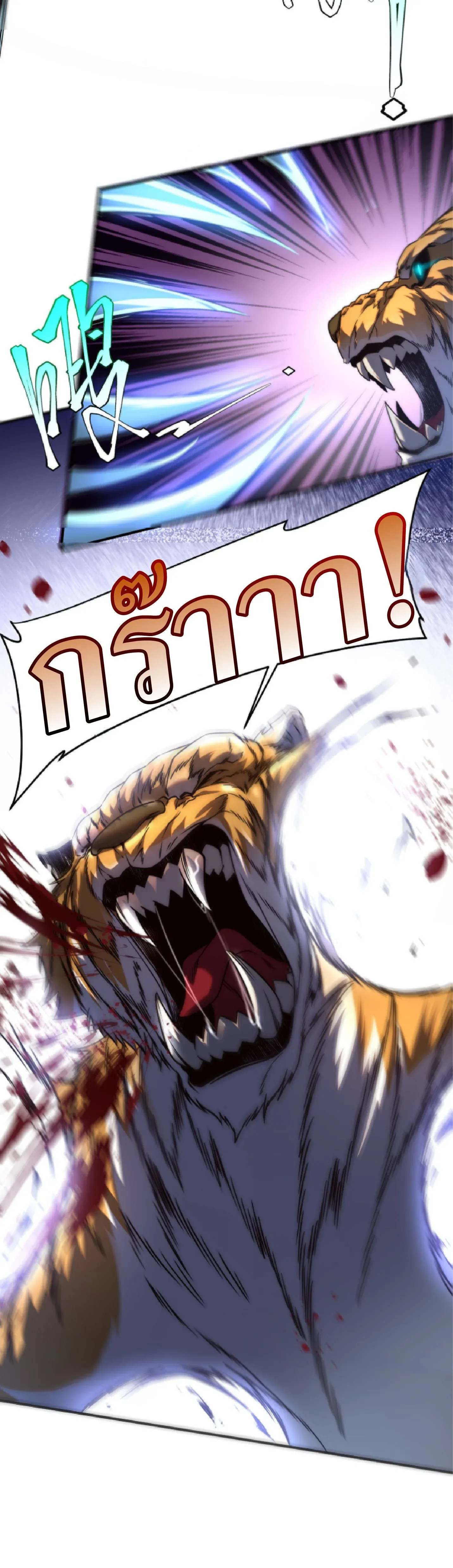 Awakening the Purple Thunder at the Beginning ปลุกอาชีพระดับ S เทพอัสนีม่วงสวรรค์ ตอนที่ 5 หน้า 14