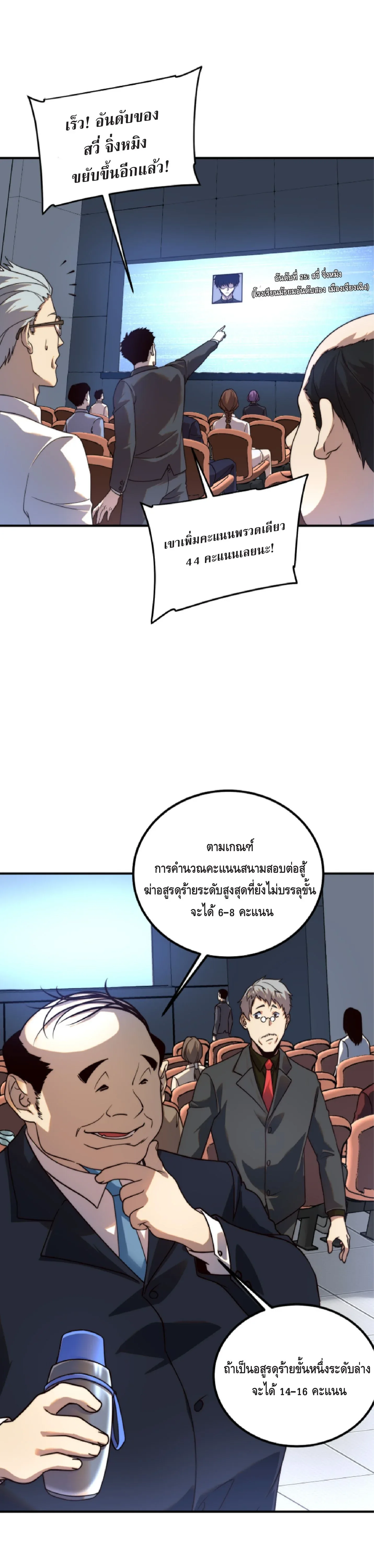Awakening the Purple Thunder at the Beginning ปลุกอาชีพระดับ S เทพอัสนีม่วงสวรรค์ ตอนที่ 5 หน้า 20