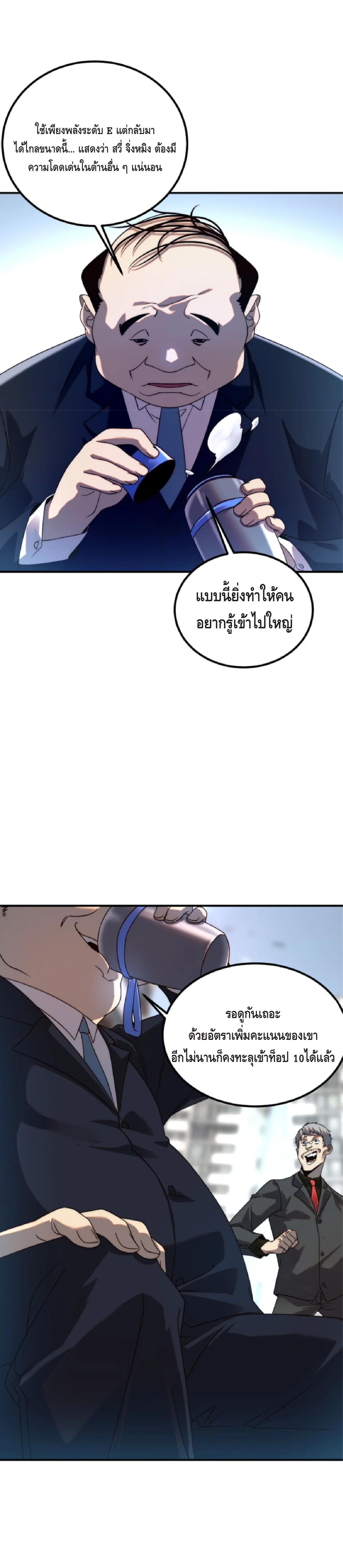 Awakening the Purple Thunder at the Beginning ปลุกอาชีพระดับ S เทพอัสนีม่วงสวรรค์ ตอนที่ 5 หน้า 24