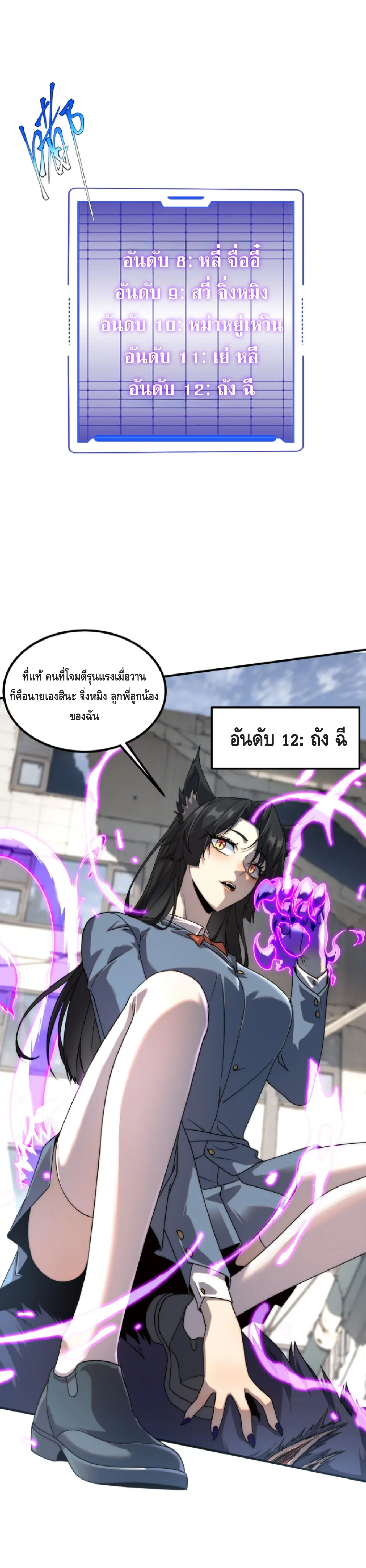 Awakening the Purple Thunder at the Beginning ปลุกอาชีพระดับ S เทพอัสนีม่วงสวรรค์ ตอนที่ 5 หน้า 26
