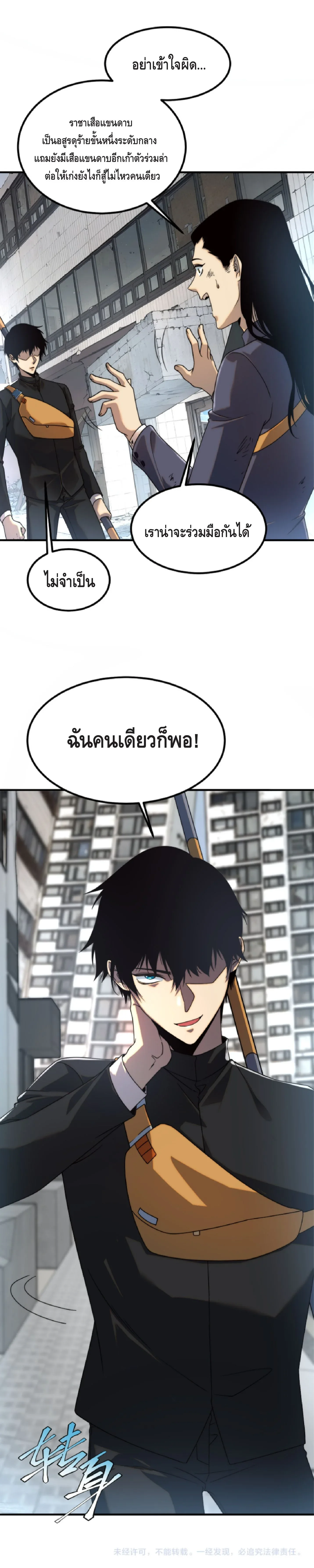 Awakening the Purple Thunder at the Beginning ปลุกอาชีพระดับ S เทพอัสนีม่วงสวรรค์ ตอนที่ 5 หน้า 44