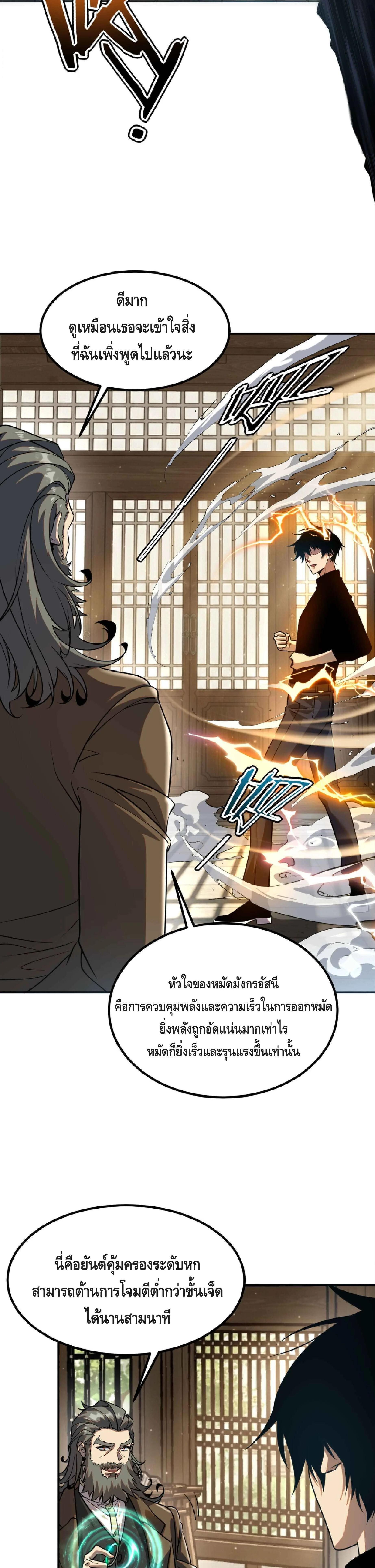 Awakening the Purple Thunder at the Beginning ปลุกอาชีพระดับ S เทพอัสนีม่วงสวรรค์ ตอนที่ 50 หน้า 10