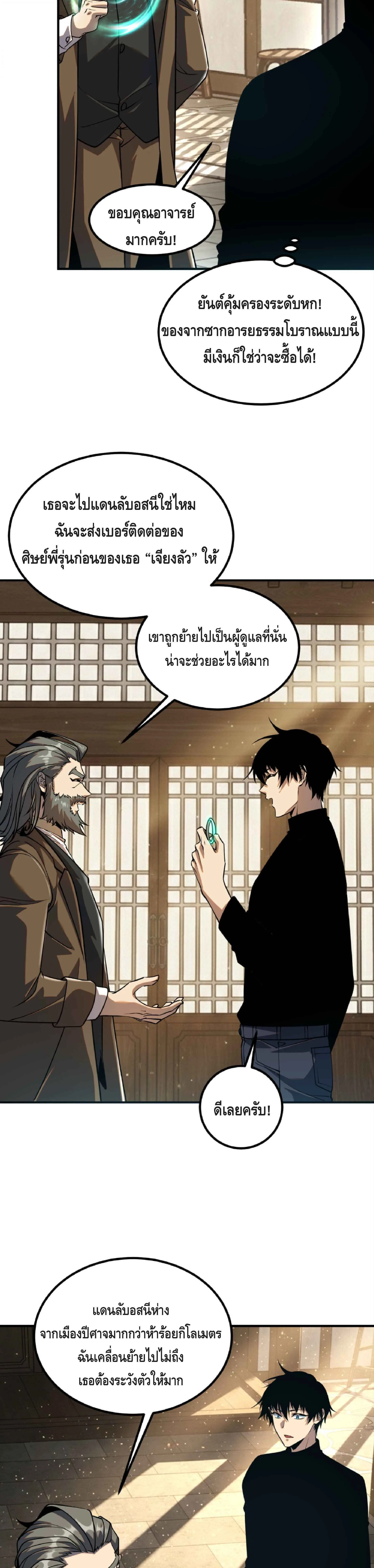 Awakening the Purple Thunder at the Beginning ปลุกอาชีพระดับ S เทพอัสนีม่วงสวรรค์ ตอนที่ 50 หน้า 11