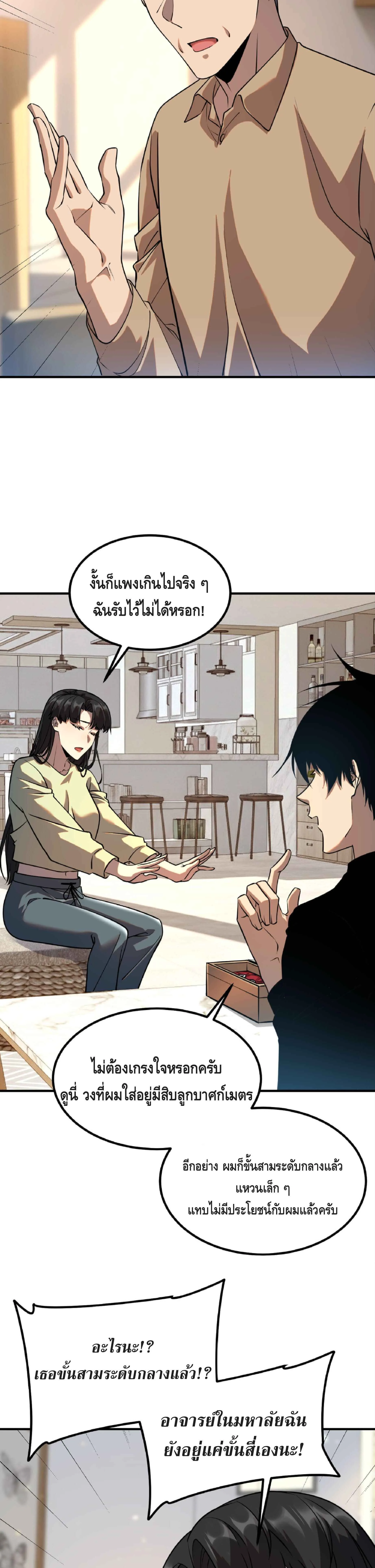 Awakening the Purple Thunder at the Beginning ปลุกอาชีพระดับ S เทพอัสนีม่วงสวรรค์ ตอนที่ 50 หน้า 18