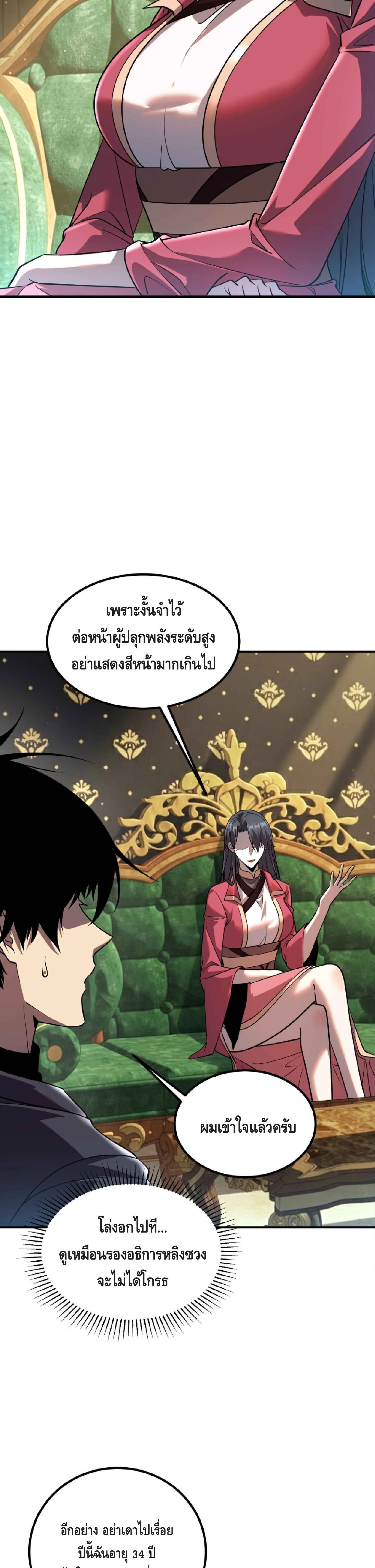 Awakening the Purple Thunder at the Beginning ปลุกอาชีพระดับ S เทพอัสนีม่วงสวรรค์ ตอนที่ 50 หน้า 2