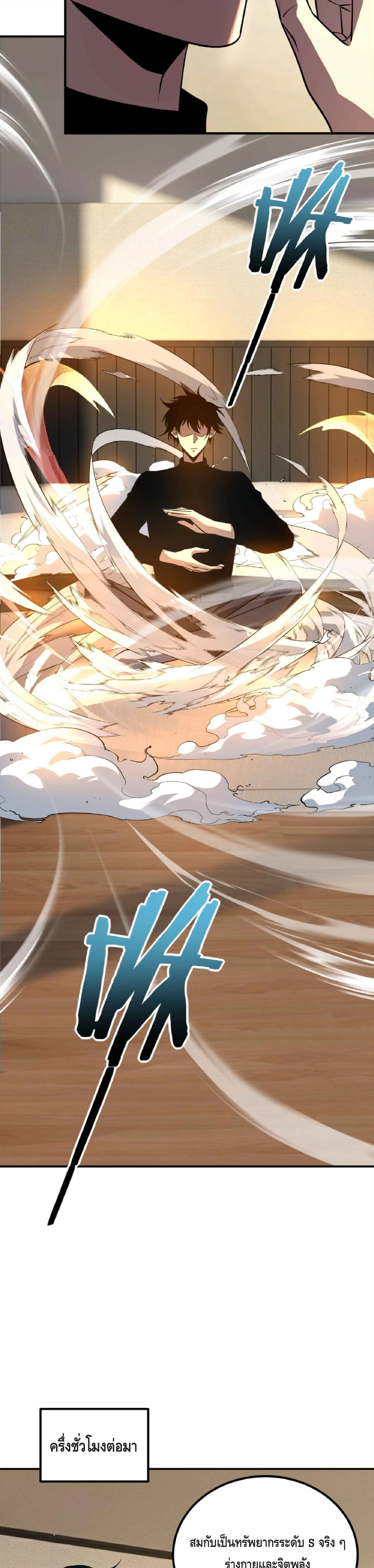 Awakening the Purple Thunder at the Beginning ปลุกอาชีพระดับ S เทพอัสนีม่วงสวรรค์ ตอนที่ 50 หน้า 21