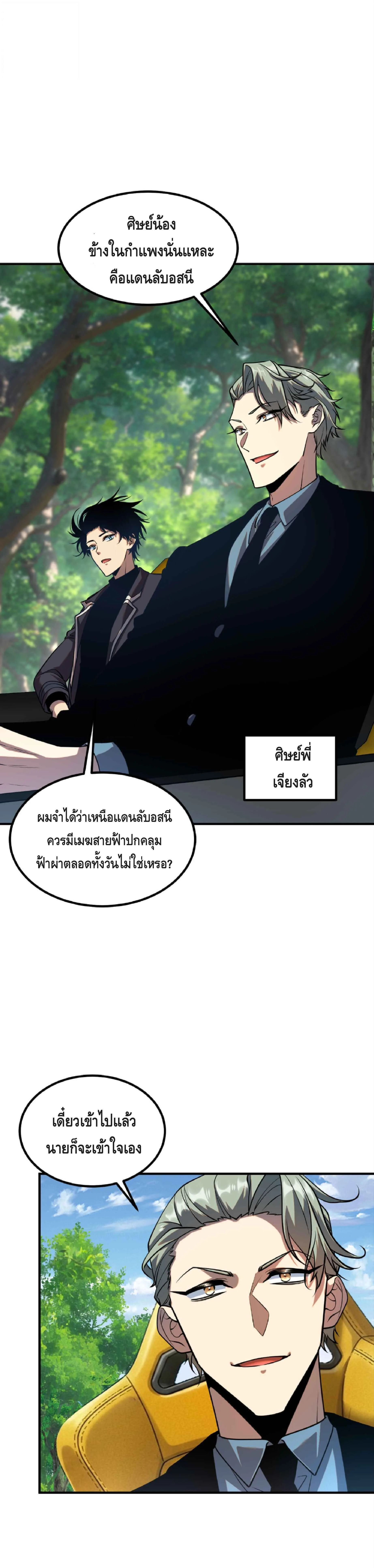 Awakening the Purple Thunder at the Beginning ปลุกอาชีพระดับ S เทพอัสนีม่วงสวรรค์ ตอนที่ 50 หน้า 24