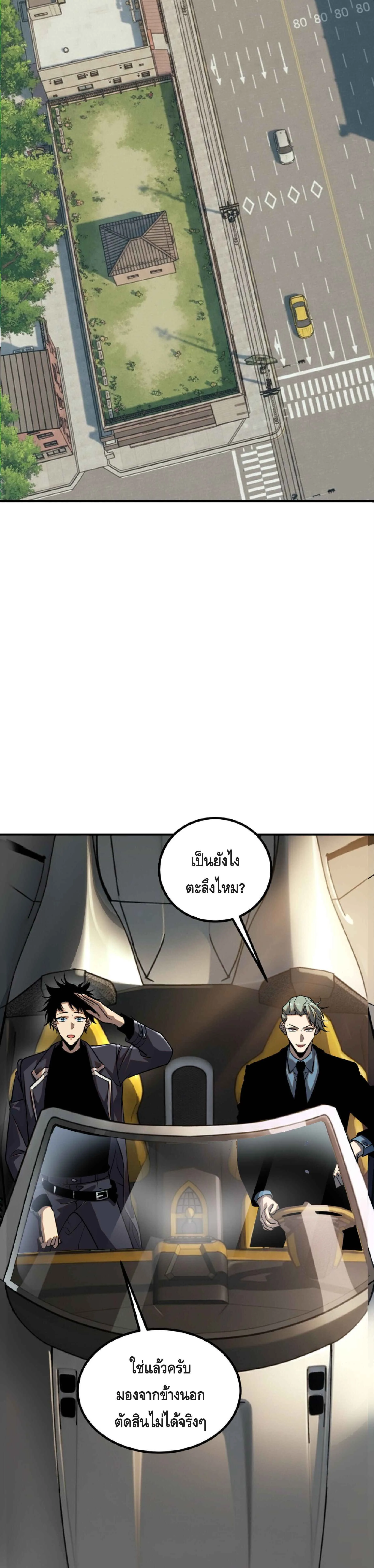 Awakening the Purple Thunder at the Beginning ปลุกอาชีพระดับ S เทพอัสนีม่วงสวรรค์ ตอนที่ 50 หน้า 27