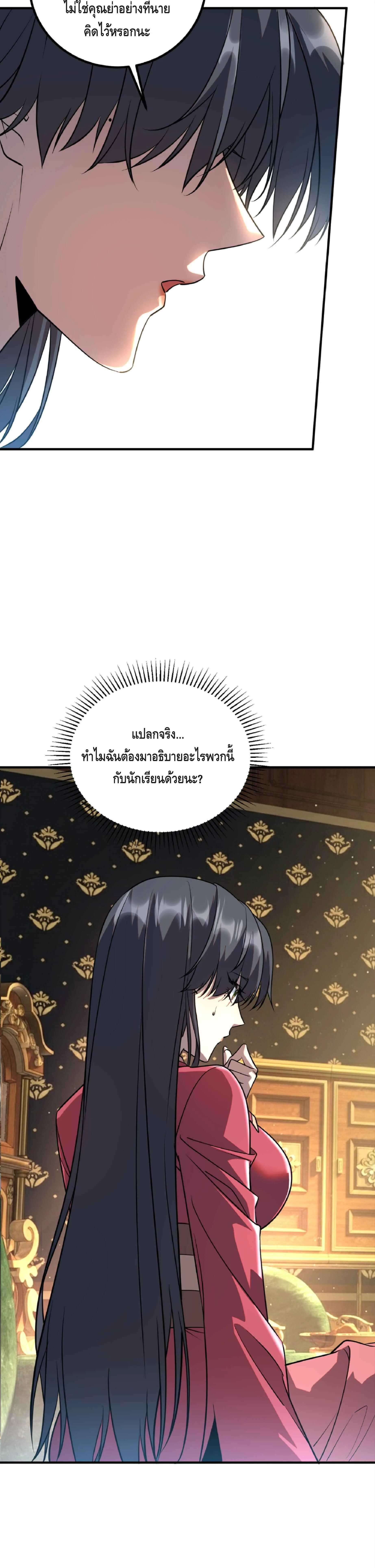 Awakening the Purple Thunder at the Beginning ปลุกอาชีพระดับ S เทพอัสนีม่วงสวรรค์ ตอนที่ 50 หน้า 3